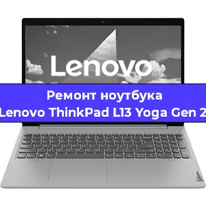Замена южного моста на ноутбуке Lenovo ThinkPad L13 Yoga Gen 2 в Воронеже